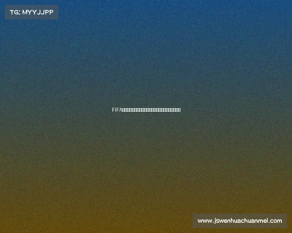 FIFA预测世界杯冠军走势谁将最终捧起大力神杯深度解析篇